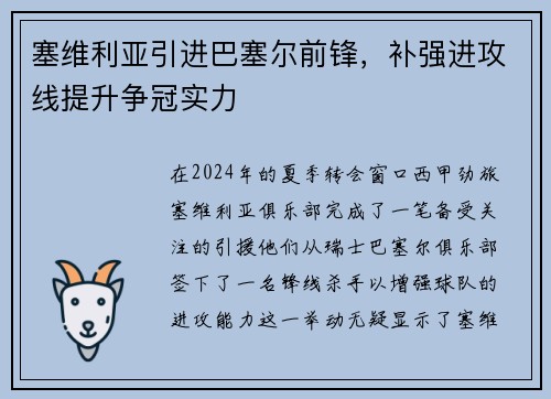 塞维利亚引进巴塞尔前锋，补强进攻线提升争冠实力
